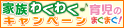 �Ƒ��킭�킭��L�����y�[��