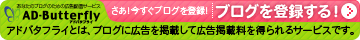 �u���O�L���z�M�T�[�r�X�uAD-Butterfly�v