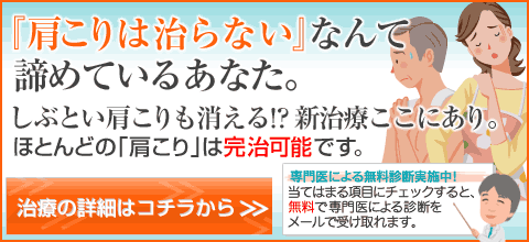 肩こりは根本原因を取り除かない限り治らない。