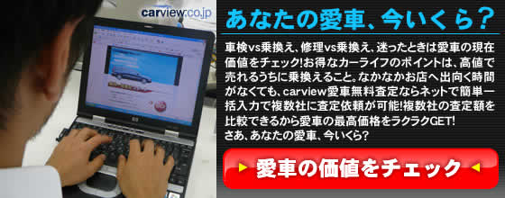 <簡単一括入力>あなたの愛車を査定します