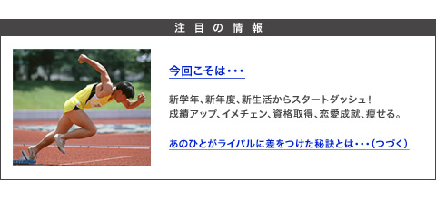 春先からの猛スパート!