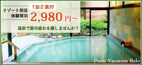 Point Vacation Relo