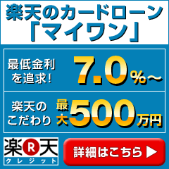 ◆金利7.0%〜◆カードローンの最低金利を追求!
