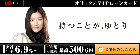 あなたは利息を払いすぎていませんか?