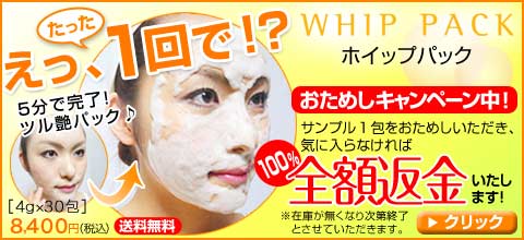 えっ!たった1回で!?5分で完了ツル艶パック