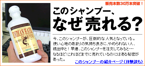 販売本数30万本突破のシャンプー!!