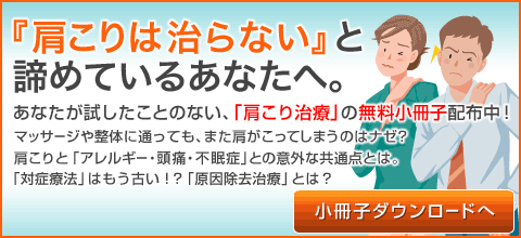 「肩こりは治らない」と決め付ける前に!!